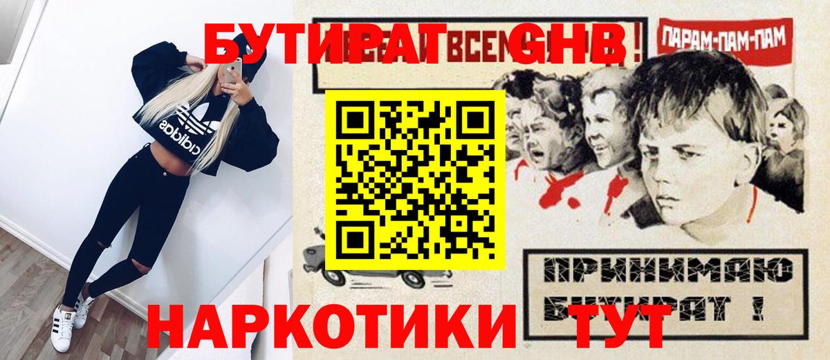 Комсомольск-на-Амуре  БУТИРАТ жидкий экстази  Вход с VPN 