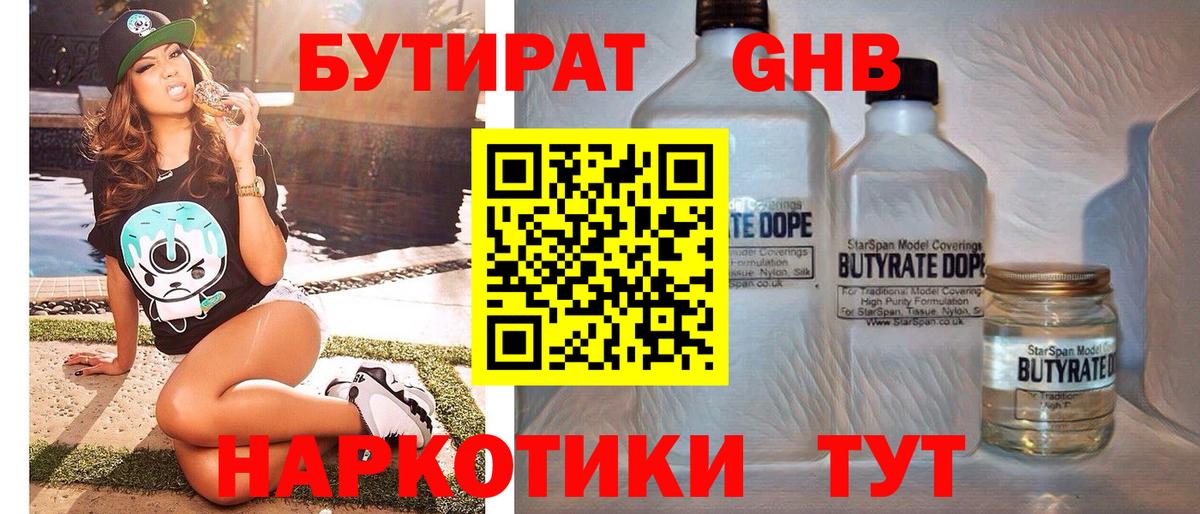 БУТИРАТ GHB Комсомольск-на-Амуре