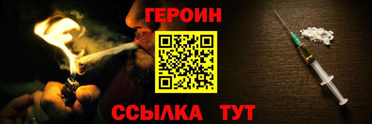 Комсомольск-на-Амуре  Героин Heroin  Вход с VPN 