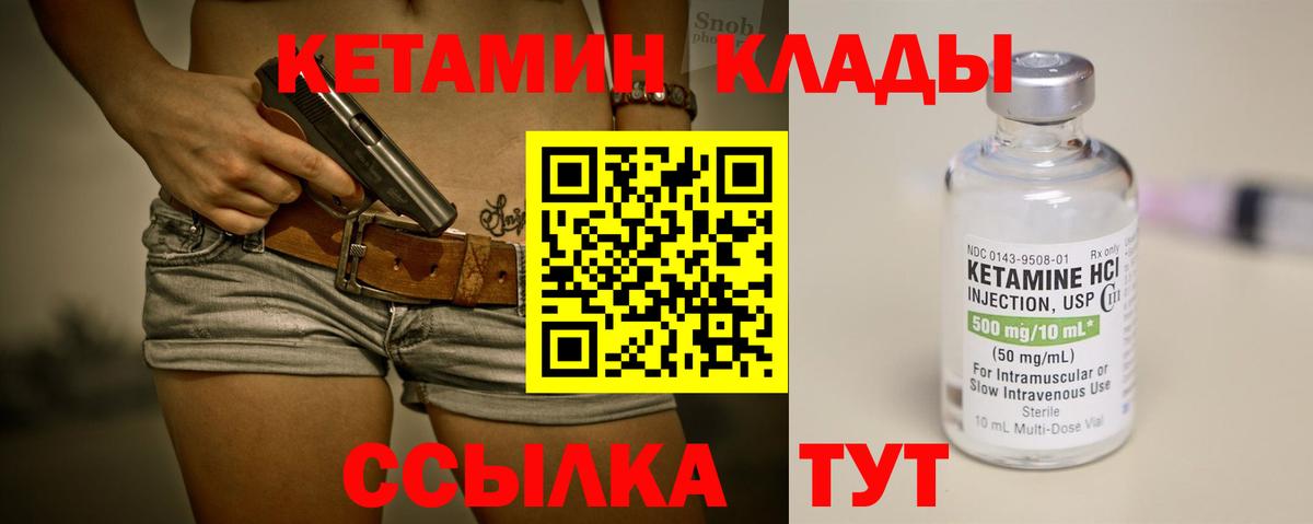Комсомольск-на-Амуре  КЕТАМИН VHQ  Вход с VPN 