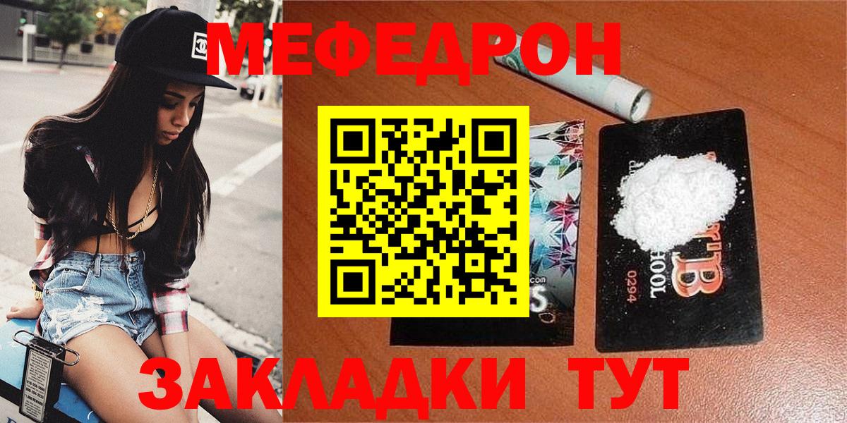 Меф мяу мяу мука Комсомольск-на-Амуре