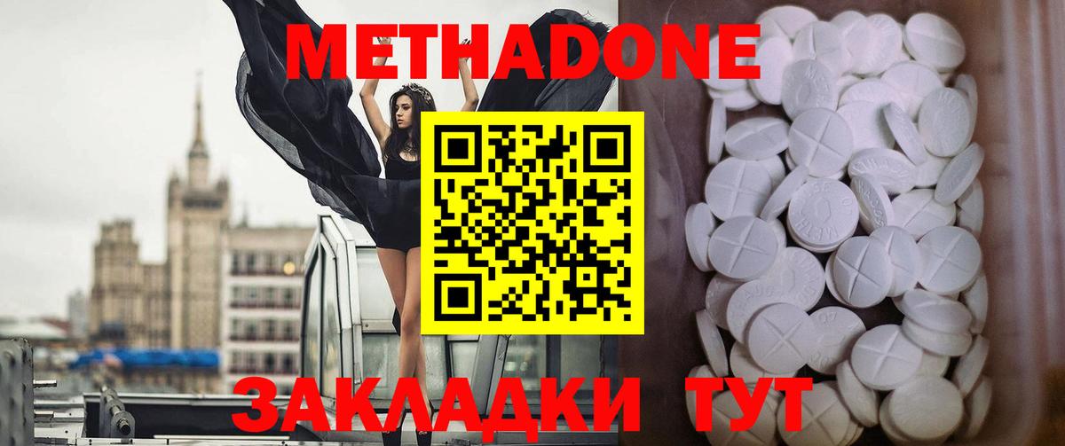 Метадон VHQ Комсомольск-на-Амуре